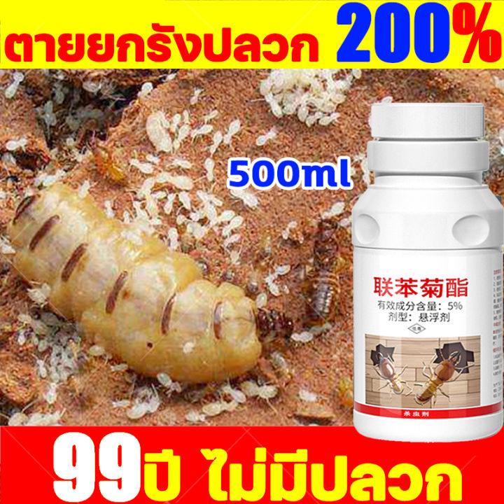 มด-ปลวก-แตะแล้วตาย-สูตรเข้มข้นนำเข้า-ยาปลวก-500ml-ผสมน้ำ-200-เท่า-กำจัดปลวกบ้าน-กำจัด-ป้องกัน-2in1ใช้-1-ครั้ง-ยากำจัดปลวก-ยาฆ่าปลวก-เห็บ-หมัด-มด-ปลวก-หนอนเจาะ-ติดเชื้อตายยกรัง-กำจัดปลวก-กำจัดปลวกยกรัง