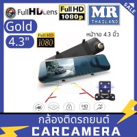 ?4.3Gold?FHD CAR DVR 1080P กล้องติดรถยนต์ กระจกมองหลัง 2 กล้อง หน้า+หลัง 4.3″ 170องศา Full HD-AK48 (ถูกที่สุด)สีทอง