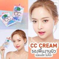 ?ลดราคา? 1ซอง【ซองสีเงิน】ครีมรองพื้นผสมวิตามินซี+ป้องกันแดด BABY BRIGHT CC PLUS CREAM SPF45 PA++ 7G