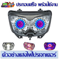 ไฟหน้าโปรเจกเตอร์ DASH-RS NEW รุ่นใหม่ 239 SHOP