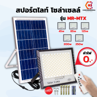 ไฟสปอร์ตไลท์ Solar Light LED ไฟโซล่าเซลล์ ระบบเซนเซอร์ตรวจจับ แสงสีขาว ใช้พลังงานแสงอาทิตย์