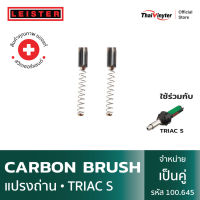 LEISTER Carbon Brush แปรงถ่านสำหรับ TRIAC S รหัส 100.645 ของแท้จากสวิตเซอร์แลนด์