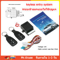 [จัดส่งจากประเทศไทย] ชุดประตูล็อคสำหรับล็อคยานพาหนะระบบ Keyless Entry 12V ที่มี2การควบคุมระยะไกล สำหรับรถยนต์ รีโมทล็อค/ปลดล็อคประตูรถยนต์ อุปกรณ์ในการติดตั้งครบชุด