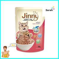 อาหารเปียกแมว JINNY รสทูน่าในเกรวี่ 70 ก.WET CAT FOOD JINNY TUNA IN GRAVY 70G **มีบริการชำระเงินปลายทาง**