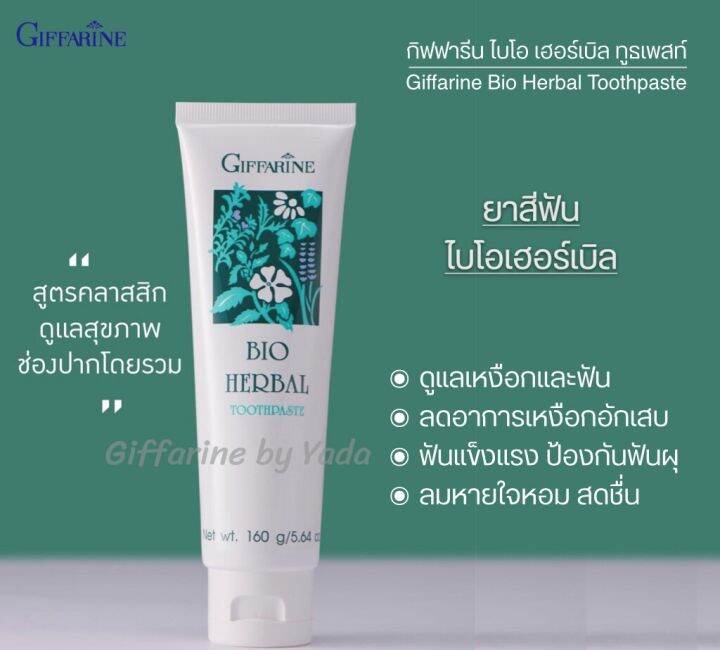 ยาสีฟัน-ยาสีฟันกิฟฟารีน-ไบโอ-เฮอร์เบิล-bio-herbal-toothpaste-ลดการอักเสบของเหงือกและฟัน