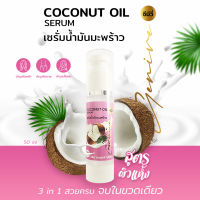 น้ำมันมะพร้าวสกัดเย็น เซรั่มน้ำมันมะพร้าว LEGANO 50ml. สำหรับผิวแห้ง เนื้อบางเบา ซึมไว ผิวเนียนนุ่ม ชุ่มชื้น ลดริ้วรอย จุดด่างดำหมองคล้ำ