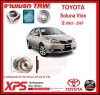 จานเบรค XPS TRW เซาะร่อง TOYOTA Soluna Vios ปี 2002-2007 (เหล็ก Hi Carbon)(โปรส่งฟรี)ประกัน 6 เดือน หรือ 20,000 โล