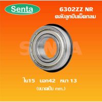 6302ZZNR ตลัลูกปืนเม็ดกลมร่องลึก มีร่องพร้อมแหวน ฝาเหล็ก 2 ข้าง ( Deep Groove Ball Bearing ) 6302ZZ NR 6302Z NR