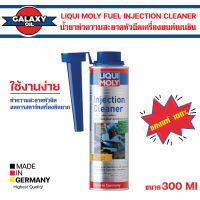 LIQUI MOLY FUEL INJECTION CLEANER 300 ml.น้ำยาล้างหัวฉีดเครื่องยนต์เบนซิน สำหรับรถยนต์ เครื่องยนต์เบนซิน ล้างหัวฉีด วาล์ว ห้องเผาไหม้ เหมาะกับรถใหม่