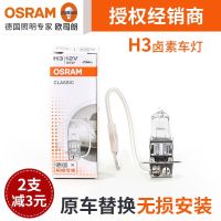 Osram H3รถยนต์หลอดฮาโลเจน12โวลต์24โวลต์55วัตต์70วัตต์100วัตต์64151 62201หลอดไฟตัดหมอก