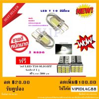 ไฟหรี่รถยนต์ LED T10 Silicone ไฟหน้าled มอเตอร์ไซค์ ไฟled ไฟเบรค หลอดไฟเลี้ยว ไฟแต่งรถ หลอดไฟ12v หลอดไฟled12v หลอด ไฟท้ายรถยนต์ เวฟ125ไฟเลี้ยวบังลมแต่งสวย 2 หลอด (สีขาว) ( แถมฟรี led t 10 9 ชิพ )