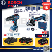 Bosch Promix GSB 18V-50 สว่านไร้สาย 4 หุน +GWS 180 LI เครื่องเจียร์ไร้สาย 4" 18V Brushless+แบต4Ah x2 + แท่นชาร์จ