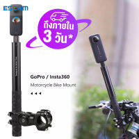 [ถึงใน 3 วัน]ESCAM ขายึด กล้อง 360 ขาจับ Gopro Bike Mount มอไซค์สำหรับกล้องแอคชั่นจักรยานไม้เซลฟี่สำหรับจักรยานขาตั้งกล้องแอ็กชันสำหรับ Insta 360 X3