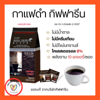 กาแฟ  กาแฟดำ รอยัลคราวน์ แบล็ค กิฟฟารีน อาราบิก้าแท้ Royal Crown Black Giffarine กาแฟลดน้ำหนัก 30 ซอง ชนิดเกล็ดโรบัสต้าแท้ อย13-1-03440-2-0107