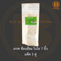 เกรซ ช้อนส้อม ไบโอ 7 นิ้ว แพ็ค 5 คู่ Gracz Bio Spoon &amp; Fork 5 Pairs