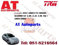 ผ้าเบรค ผ้าเบรคหลัง ATEC GDB3175 HONDA  ACCORD G7 2.0L 2.4L 3.0L VQ ปี 2003-2007 ยี่ห้อTRW ราคาต่อชุด