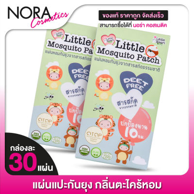 [2 กล่อง] Little Mosquito Patch ลิตเติ้ล แผ่นแปะ กันยุง