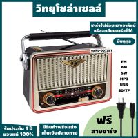 [ประกัน 2 ปี] วิทยุโซล่าเซลล์ วิทยุธานินทร์ วิทยุ fm วิทยุฟังเพลง วิทยุพกพา วิทยุธรรมะ วิทยุโซล่าเซล วิทยุบลูทูธ วิทยุbluetooth วิทยุฟังธรรมะ