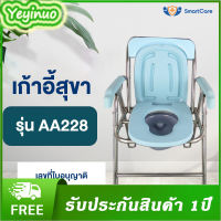 Yeyinuo สุขาเคลื่อนที่ ***ซื้อ1ได้2*** เก้าอี้นั่งถ่าย + วอคเกอร์ + ราวจับกันลื่นครอบชักโครก + เก้าอี้อาบน้ำ แข็งแรง รับนน 120 กก.เก้าอี้นั่งถ่าย แสตนเลส สุขภัณฑ์เคลื่อนที่ สุขาคนป่วย ส้วมผู้ป่วย ส้วมคนแก่ ส้วมเคลือนที่ แข็งแรงที่สุด รุ่น AA228