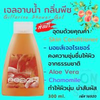 #ส่งฟรี #ครีมอาบน้ำ #สบู่เหลว #สบู่ กิฟฟารีนแท้ #เจลอาบน้ำ กลิ่นพีช #สบู่อาบน้ำ Skin Conditioner #มอยส์เจอไรเซอร์ #Giffarine #Shower Cream Gel Aloe Vera Chamomile #beauty