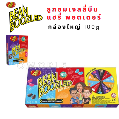 BEAN BOOZLED Jelly Bean ลูกอม เจลลี่บีน แฮรี่ พอตเตอร์ ลูกอมแฮรี่​ ลูกอมรสประหลาดพิสดาร 20 รสชาติ 6TH