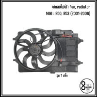 MINI พัดลมหม้อน้ำ(1สาย) Fan, radiator รุ่น R50, R53 (2001-2006) เบอร์แท้ 17117541092 แบรนด์ MAHLE มินิ CFF 30 000S / 8mile