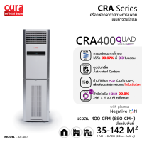 CURA เครื่องฟอกอากาศ ฆ่าเชื้อโรค รุ่น CRA 400 (QUAD)