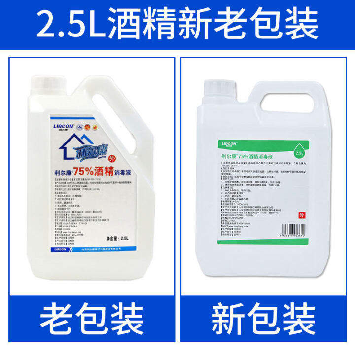 Lierkang 75 Alcohol Disinfection Solution Sterilization, Cleaning and