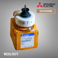 มอเตอร์คอยล์เย็นแอร์มิตซูบิชิ  E22F45300 มอเตอร์แอร์ Mitsubishi Electric มอเตอร์แอร์มิตซูบิชิ 19W. อะไหล่แอร์ ของแท้ศูนย์