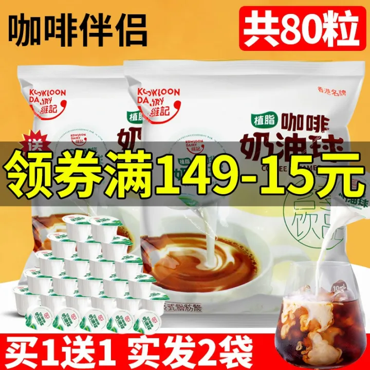 Hong Kong KOWLOON DAIRY Coffee Mate Milk Capsule Plant Fat Creamer