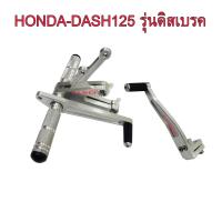 เกียร์โยง เกียร์โยงสนามไล่เบางานตัด+คันกียร์เดี่ยวสนาม สำหรับ HONDA-DASH125 สีดิบดิบ รุ่นดิสเบรค งานสุดเทพ