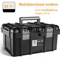 กล่องเครื่องมือ 22 นิ้ว กล่องเก็บเครื่องมืออเนกประสงค์ แข็งแรงและทนทาน Multifunctional Tool Storage Box 41x32x20.5cm