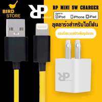 ชุดชาร์จสำหรับไอโฟน RP MINI CHARGER สายชาร์จ+หัวชาร์จ ของแท้100% มีการรับประกัน 1 ปี BY BIRDSTORE