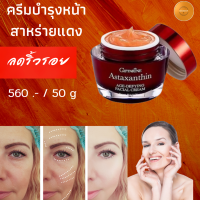 ส่งฟรี&amp;gt;&amp;gt;ครีมสาหร่างแดง กิฟฟารีน Giffarine  แท้100% ครีมบำรุงหน้า ไนท์ครีม ครีมทากลางคืน ครีมลดริ้วรอยร่องลึก ผิวหน้าแห้ง  เพิ่มคลอลาเจนผิว