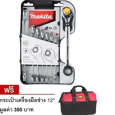 ชุดประแจแหวนเกียร์ 8-19MM (8ชิ้น) Makita B-65523 Double Ratchet Wrench Set (8pcs)