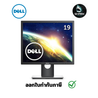 จอมอนิเตอร์ Dell Monitor Professional P1917S SXGA 1280 x 1024 19.0 inch (SNSP1917S) กรุณาเช็คสินค้าก่อนสั่งซื้อ