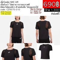 CZ9375-010 เสื้อวิ่งหญิง NIKE AIR เนื้อผ้าเบา ใส่สบาย ระบายอากาศดี