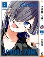 School Zone เล่ม 1-2 มือ พร้อมส่ง