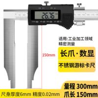 [COD] HUOTO electronic digital display long claw caliper 0-300MM one-way lengthened