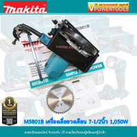 Makita M5801B เลื่อยวงเดือน 7นิ้ว. ( 185 มม.) 1050วัตต์ พร้อมใบเลื่อยตัดไม้ 40ฟัน 1ใบ