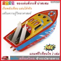 TRUSTY เรือสังกะสีโบราณ ของสะสม เรือป๊อกแป๊ก ของเล่นวิทยาศาสตร์เสริมความรู้ ของเล่นเด็ก Education Toy Steam Powered Candle Iron Boat No. 3019