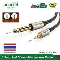 UGREEN รุ่น AV127 3.5mm to 6.35mmAux Cable ยาว 1-3 เมตร โปรโมชั่นเปิดตัว ระยะเวลา 1 สัปดาห์✺✌☽