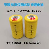 JJJ 1/2C คุณภาพสูง750MAh 2.4V ก้อนแบตเตอรี่แบบชาร์จไฟได้นิกเกิลแคดเมียมเหมาะสำหรับเครื่องทดสอบตรวจจับฟอร์มัลดีไฮด์แบตเตอรี่พิเศษ