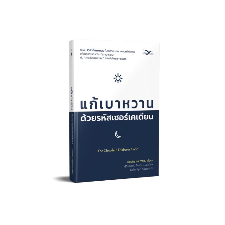 freemindbook-แก้เบาหวาน-ด้วยรหัสเซอร์เคเดียน