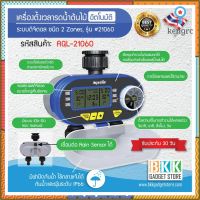 เครื่องตั้งเวลารดน้ำต้นไม้ อัตโนมัติ Aqualin รุ่น #21060 ยอดขายดีอันดับหนึ่ง