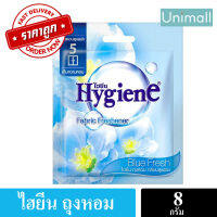 ไฮยีน ผลิตภัณฑ์ถุงหอม ขนาด 8 กรัม พลังความหอมยาวนานกว่า 8 สัปดาห์ ? ลดราคาพร้อมจัดส่ง ? / Unimall_Th ถุงหอมสีฟ้า 8กรัม