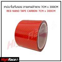 เทปนาโนกันรอย ลายเคฟล่า สีแดง Red Carbon Fiber ขนาดกว้าง 7 ซม. ยาว 300 ซม. ยืดหยุ่น แข็งแรงทนทาน ป้องกันรอย กันฝุ่น กันน้ำ ติดขอบประตู