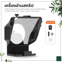 เครื่องอ่านสคริป พร้อมรีโมทคอนโทรล Teleprompter ขนาดพกพา สำหรับโทรศัพท์มือถือ/กล้องบันทึกวิดีโอ เทเลพรอมเตอร์