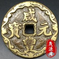 ของเก่าและ Xianfeng Yuanbao เป็นร้อยโบราณลูกไม้เหรียญทองแดงทองแดงบริสุทธิ์เหรียญเก่า Xianfeng ของราชวงศ์ชิง
