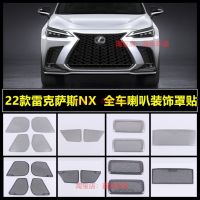 [COD] Suitable for 22 Lexus NX260 350H 400H audio stickers modified decorative accessories